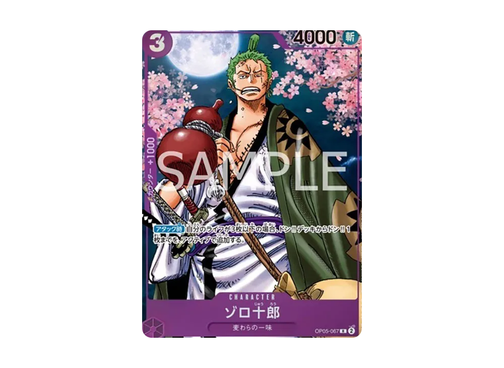 Zoro-Juurou R [OP05-067](Promotional Card "ONE PIECE CARD GAME 2nd ANNIVERSARY COMPLETE GUIDE")